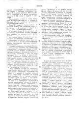 Устройство подогревания груза железнодорожной цистерны (патент 1493500)