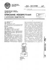 Способ очистки внутренней поверхности труб теплообменника и устройство для его осуществления (патент 1612200)