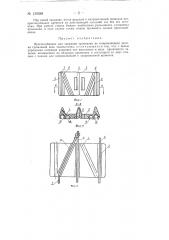 Приспособление для заправки проволоки на направляющие ролики сушильной печи эмальстанка (патент 139588)