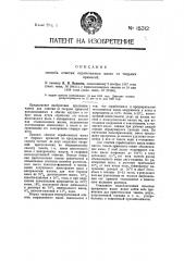 Способ очистки отработанных масел от твердых примесей (патент 15312)