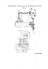 Машина для резки шлевок и рифления ремней (патент 21324)
