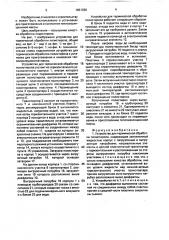 Устройство для термической обработки полистирола (патент 1661330)