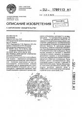 Привод шпинделей хлопкоуборочного барабана (патент 1789113)