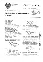 Способ получения производных 1,5-бензтиазепина (патент 1194276)