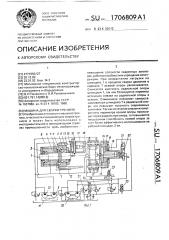 Машина для сварки трением (патент 1706809)