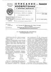 Катализатор для сероочистки углеводородного газа (патент 566624)