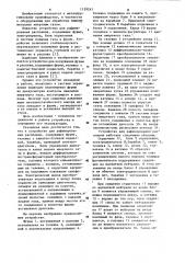 Устройство для рафинирования расплавов (патент 1129243)