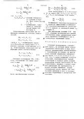 Струнный акселерометр (патент 1515112)