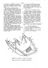 Ковш роторного экскаватора (патент 969828)