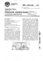 Микропрограммное устройство управления (патент 1481759)