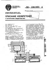 Устройство к штампу для смазки (патент 1061895)