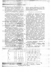 Устройство для компенсации активного и емкостного тока замыкания в системе трехфазного тока с изолированной нейтралью (патент 725136)