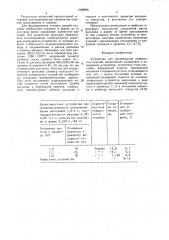 Устройство для производства камнелитых изделий (патент 1556909)