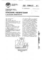 Эксцентриковый кулачок для замка податливости крепи из элементов спецпрофиля (патент 1506127)