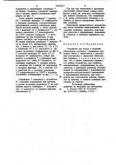 Устройство для съема и удаления оболочковых полуформ (патент 984637)