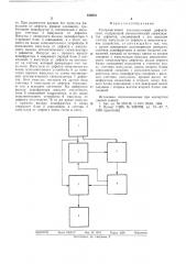 Ультразвуковой эхо-импульсный дефектоскоп (патент 526822)