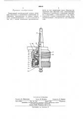 Реверсивный резьбонарезной патрон (патент 460120)