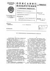 Преобразователь последовательности импульсов (патент 790233)