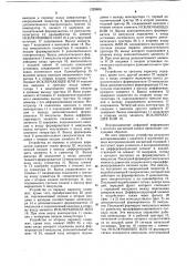 Устройство для воспроизведения цифровой информации с носителя магнитной записи (его варианты) (патент 1229808)