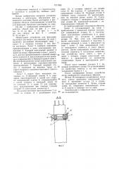 Инвентарное устройство для фиксации балочного ростверка на свае (патент 1217993)