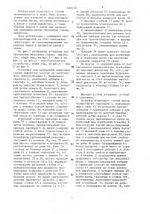 Установка для проведения наклонных горных выработок (патент 1481436)