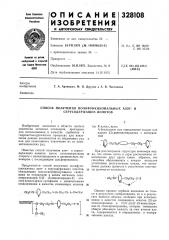 Способ получения полифункциональных азот- и серусодержащих ионитов (патент 328108)