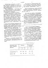 Способ изготовления бумажного патрона (патент 1412997)