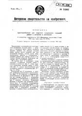Приспособление для упругого соединения пильной рамки с шатуном в лесопилке (патент 23582)