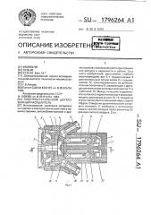 Электростатический центробежный распылитель (патент 1796264)