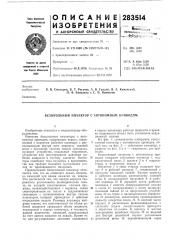 Патент ссср  283514 (патент 283514)