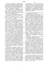Устройство для перекрытия трубопровода (патент 1285259)
