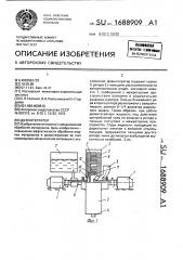 Дезинтегратор (патент 1688909)