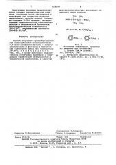 Способ получения кремнийорганических поликарбонатов (патент 628149)