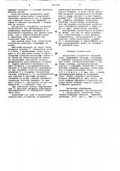 Загрузочное устройство доменной печи (патент 806768)