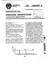 Способ продувки жидкого металла (патент 1006497)