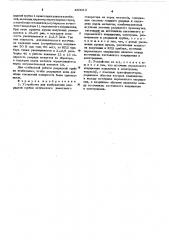 Устройство для возбуждения активного элемента оптического квантового генератора на парах металлов (патент 460013)