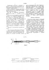 Рассекатель мягких тканей (патент 1553083)