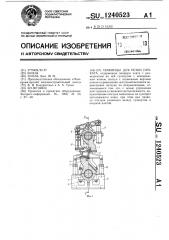 Ножницы для резки проката (патент 1240523)
