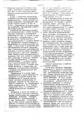 Устройство для управления многофазным преобразователем (патент 746857)