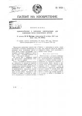 Приспособление к катушкам самоиндукции для изменения числа включенных витков (патент 9018)
