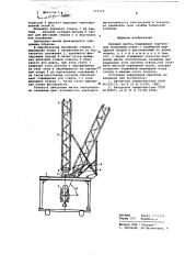 Буровая мачта (патент 571576)