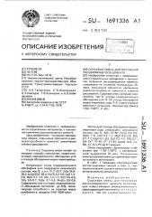 Сырьевая смесь для получения расширяющегося цемента (патент 1691336)
