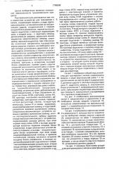 Устройство для тренировки с мячом (патент 1795898)