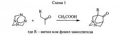 Душистые 5-бензил-1,3-диазаадамантан-6-оны (патент 2552649)