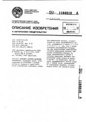 Складное антенно-мачтовое устройство (патент 1164810)