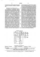 Устройство для считывания графической информации (патент 1830540)