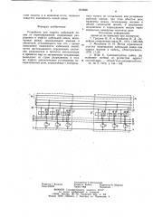 Устройство для защиты кабельнойлинии ot перенапряжений (патент 815838)