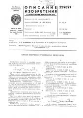 Способ получения производных пиперазина (патент 259897)