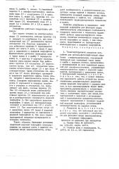 Транспортирующий механизм устройств для химико- фотографической обработки кинофотоматериалов (патент 734600)