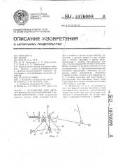Устройство для автоматического регулирования глубины пахотного слоя (патент 1076009)